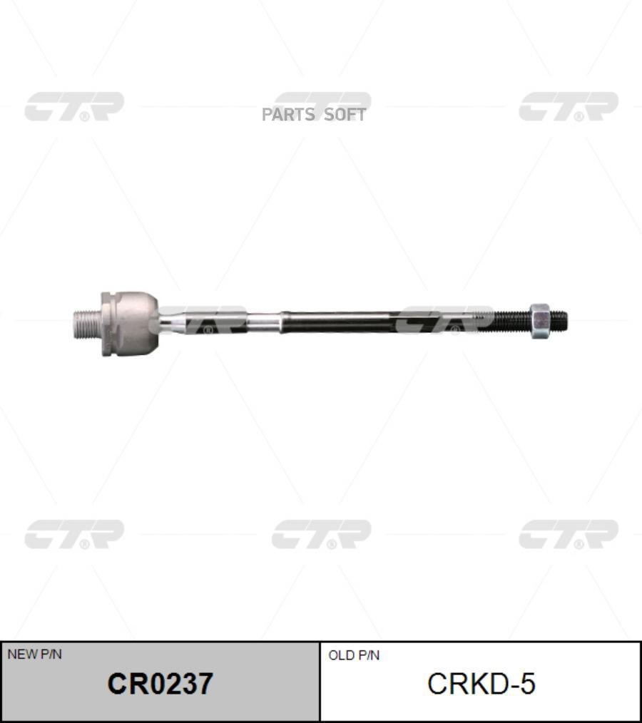 

(Старый Номер Crkd-5) Рулевая Тяга CTR арт. CR0237