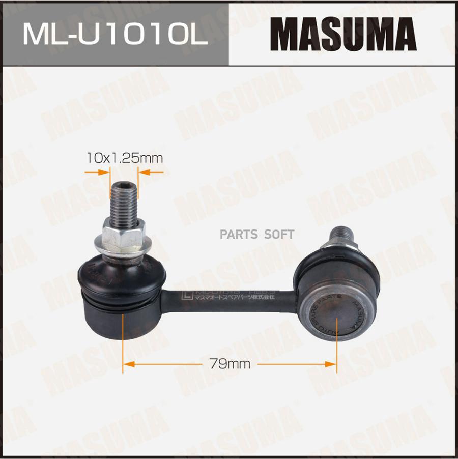 

MASUMA Стойка стабилизатора (линк) MASUMA front CHEVROLET EVANDA 03-06 LH