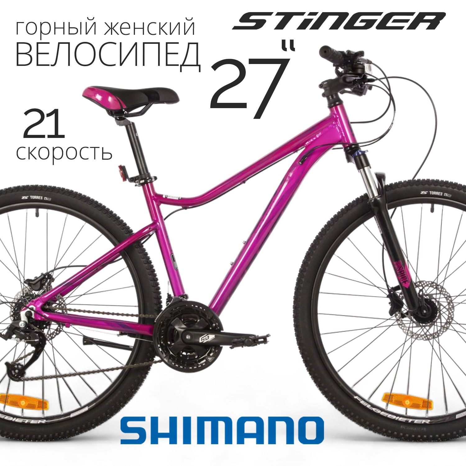 Горный велосипед Stinger Laguna Pro 27.5 (2023) 27AHD.LAGUPRO.19PK3