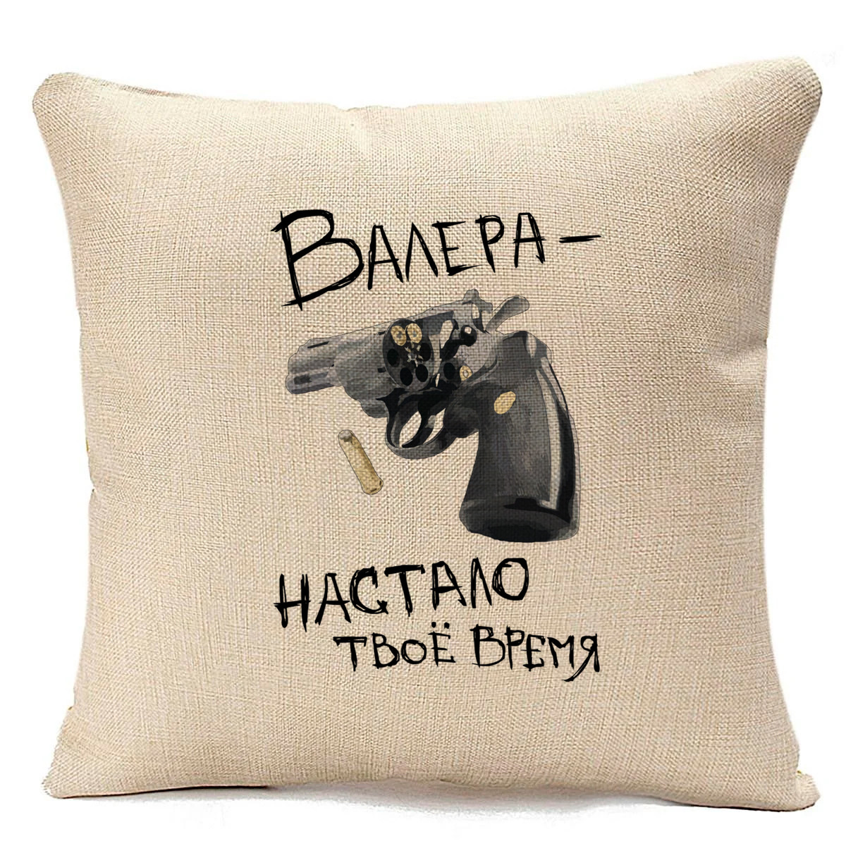 

Подушка бежевая CoolPodarok Валера настало твое время, Бежевый