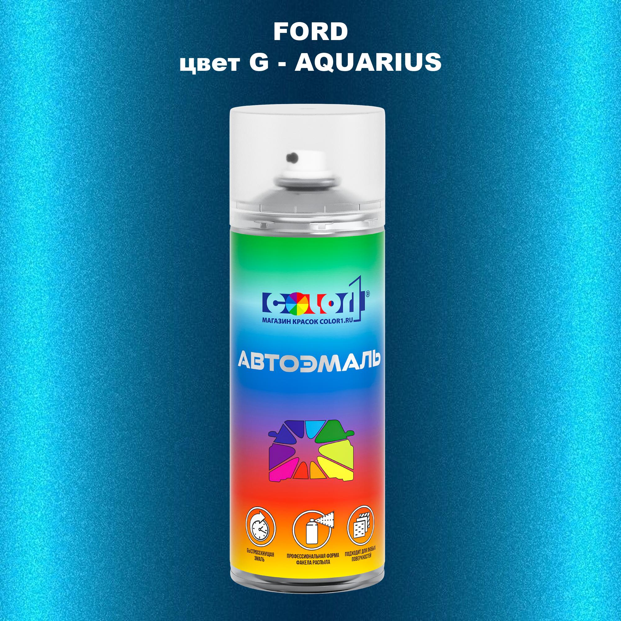 

Аэрозольная краска COLOR1 для FORD, цвет G - AQUARIUS, Прозрачный