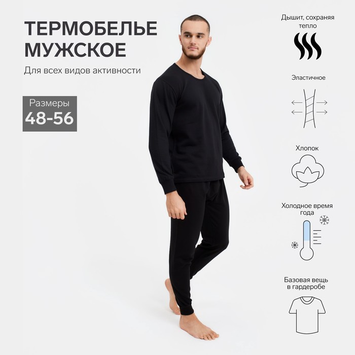 

Термокомплект Начес, черный, 50 RU, Начес