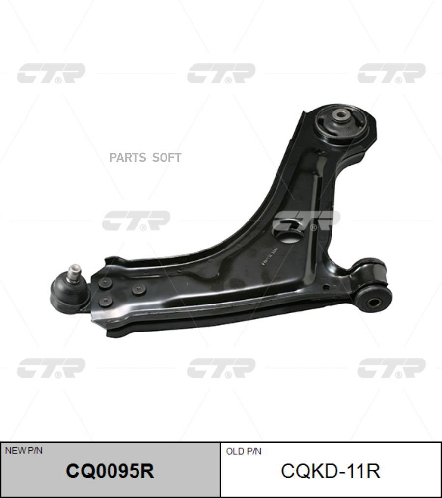 

Рычаг подвески Ctr правый нижний CQ0095R