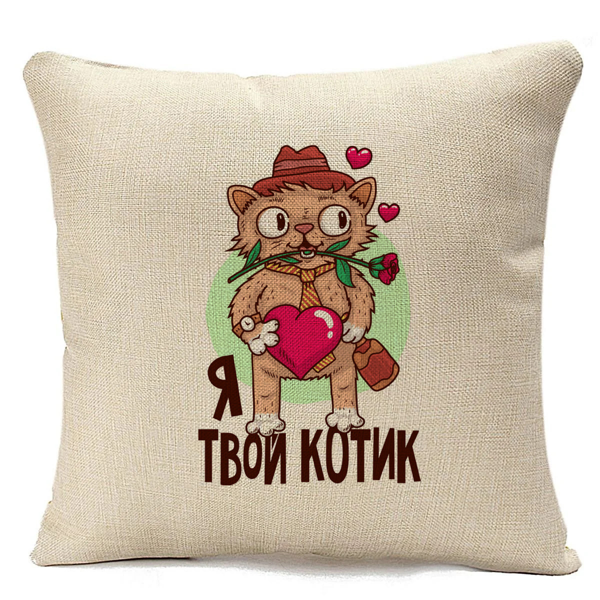 фото Подушка бежевая coolpodarok прикол. я твой котик