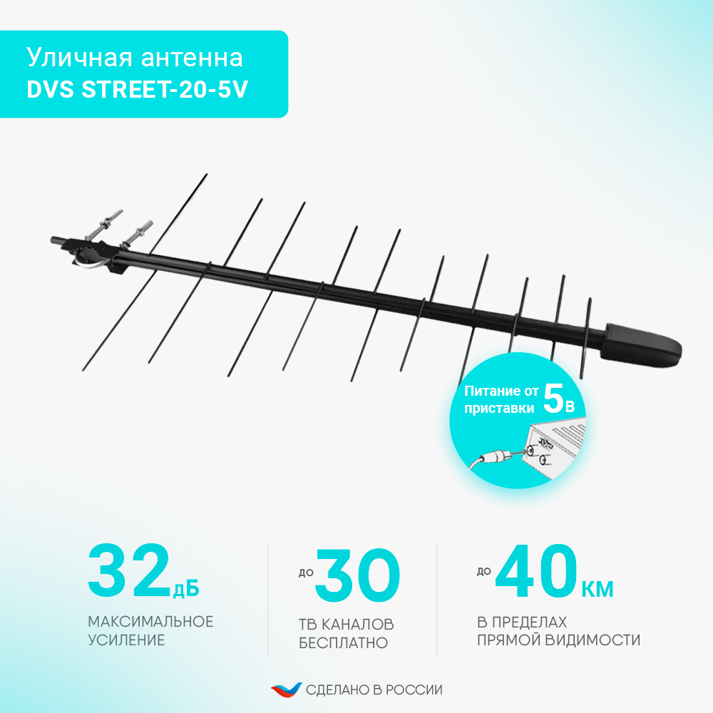 Антенна телевизионная Divisat DVS STREET-20-5V 899₽