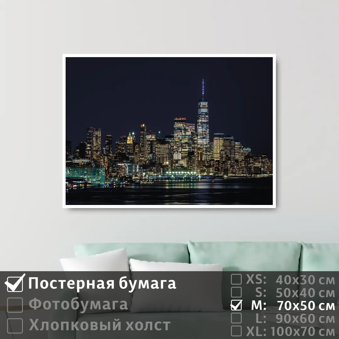 

Постер на стену ПолиЦентр Ночные небоскребы нью йорка 70х50 см, НочныеНебоскребыНьюЙорка