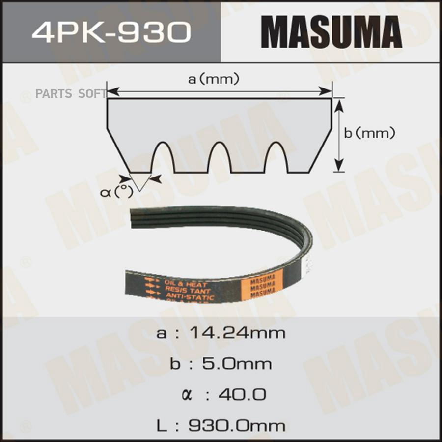

Ремень Masuma 4PK930