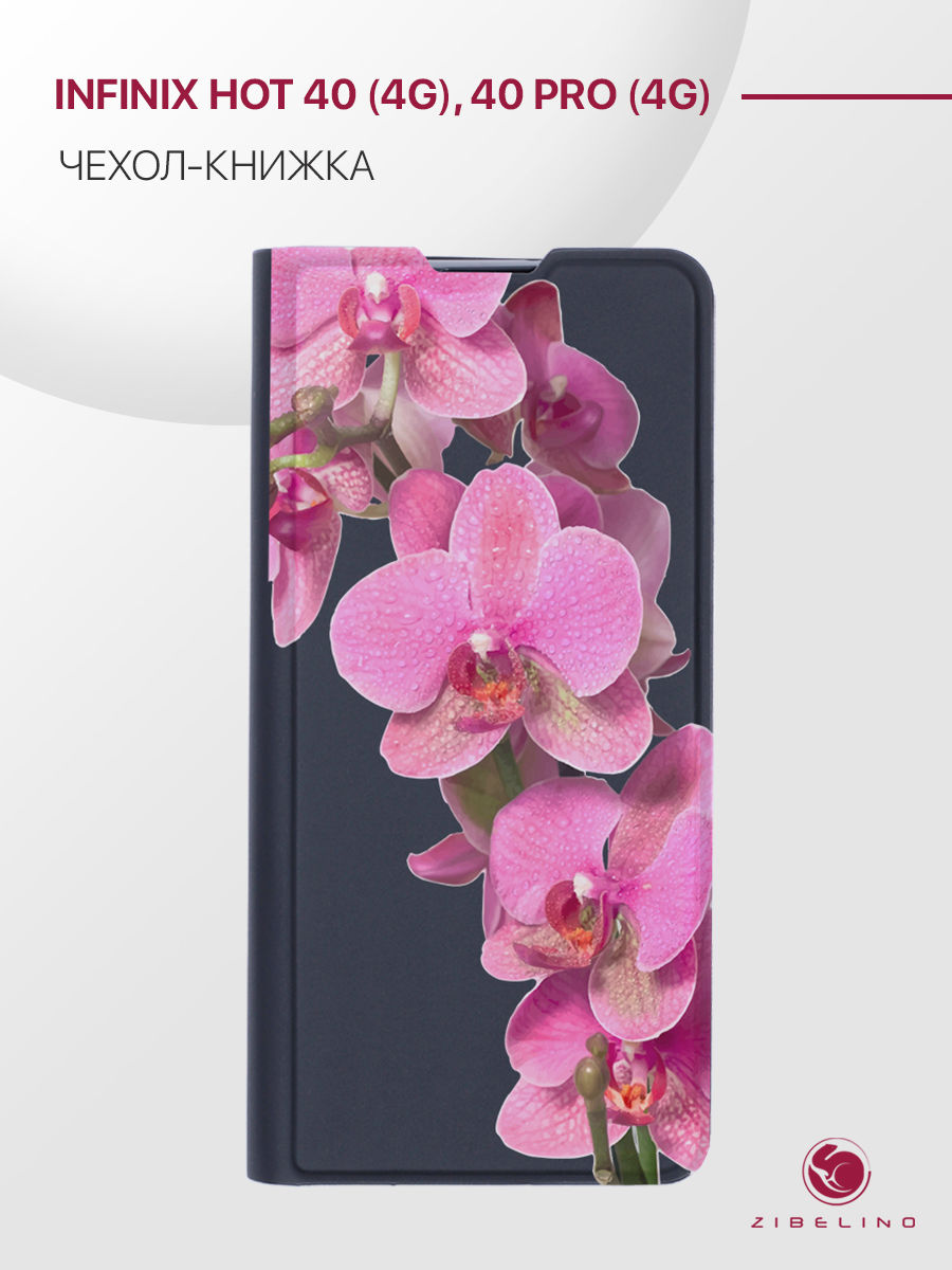 

Чехол Premium для Infinix Hot 40 4G, Infinix Hot 40 Pro 4G черный с принтом ОРХИДЕЯ ФУКСИЯ, ZB-INF-H40-PRM