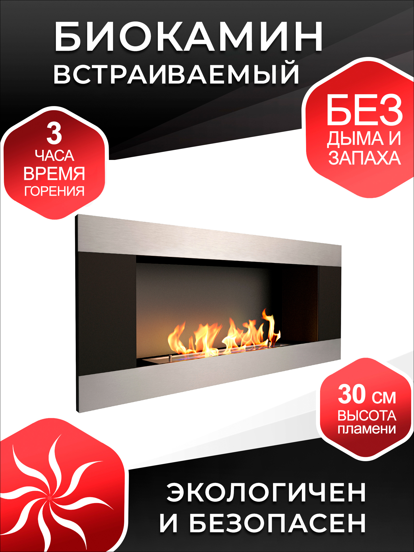 

Биокамин встроенный ZeFire Elliot horizontal 900, Elliot horizontal 900