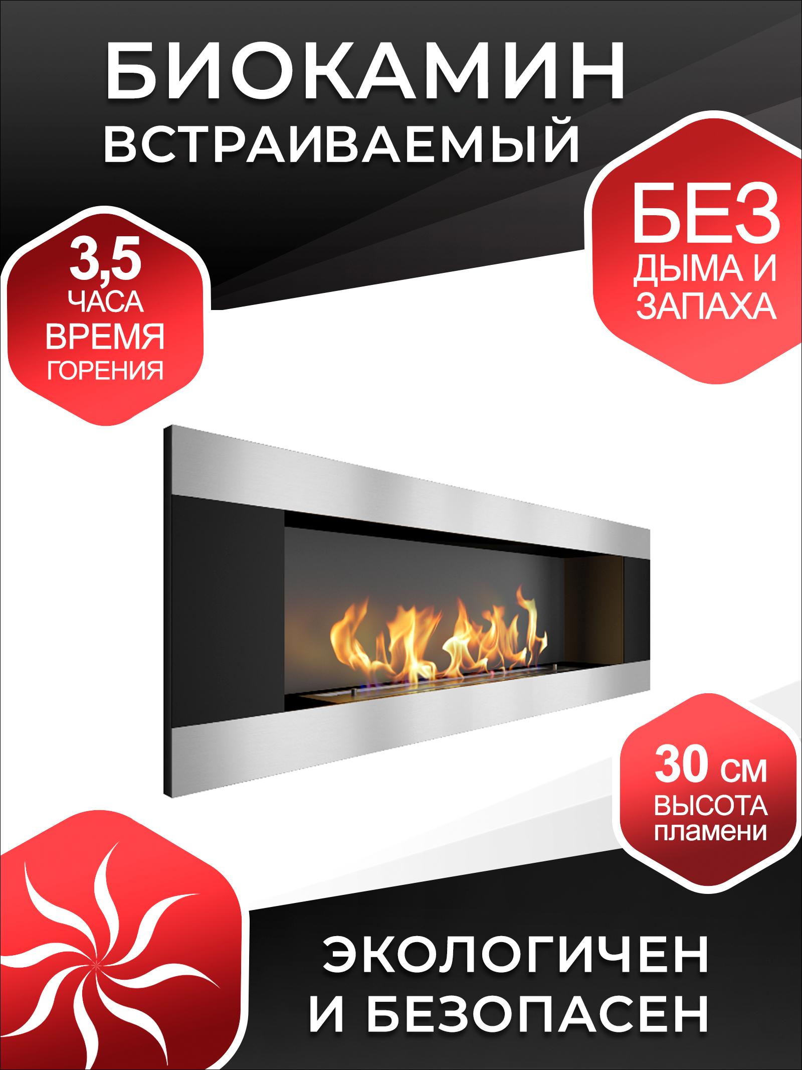 Биокамин встроенный ZeFire Elliot horizontal 1200