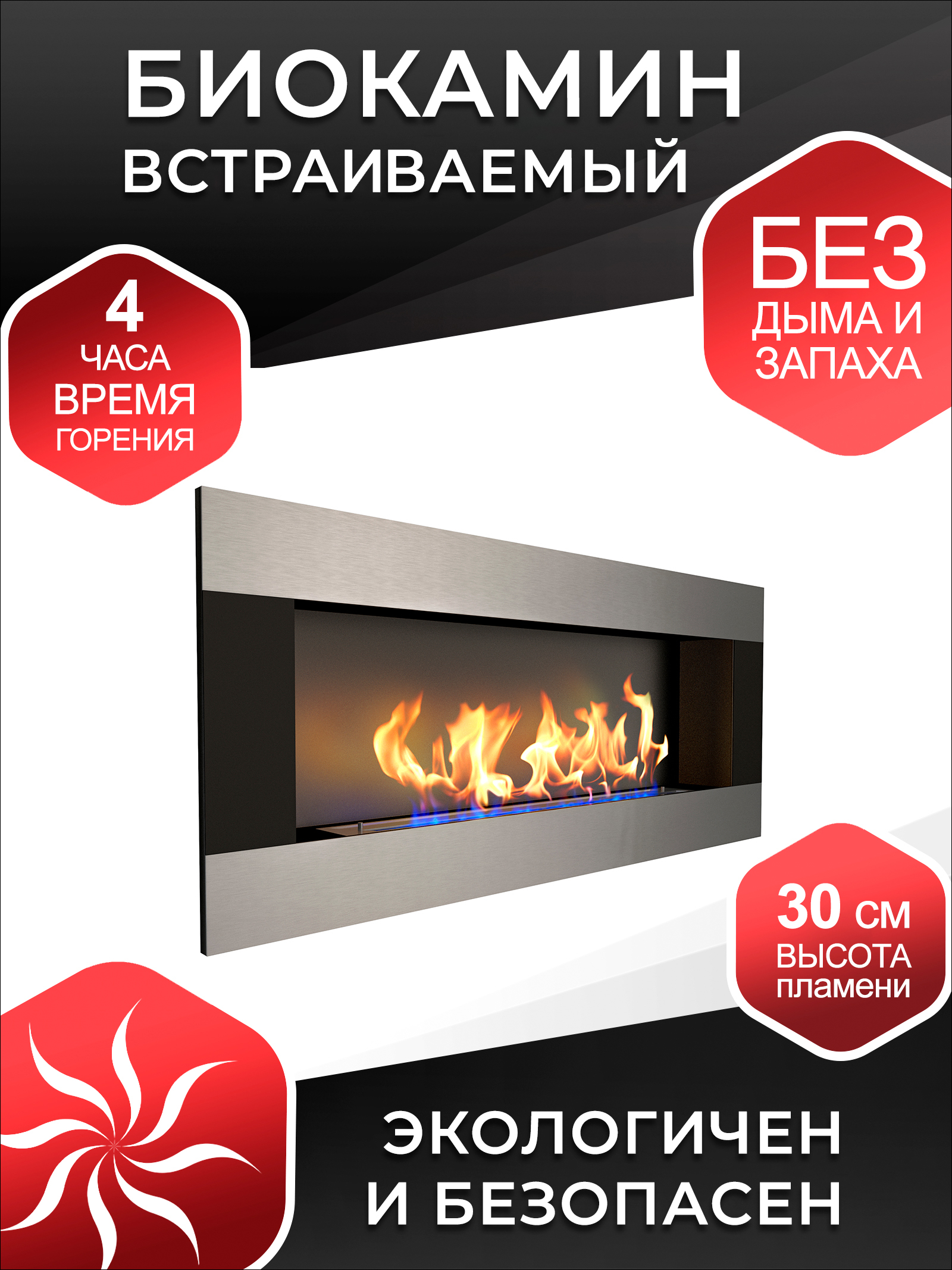 Биокамин встроенный ZeFire Elliot horizontal 1500