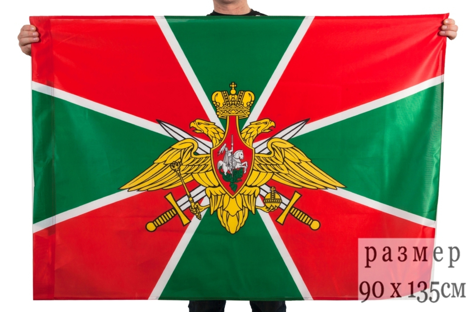

Флаг Погранвойск №9123 90х135 см