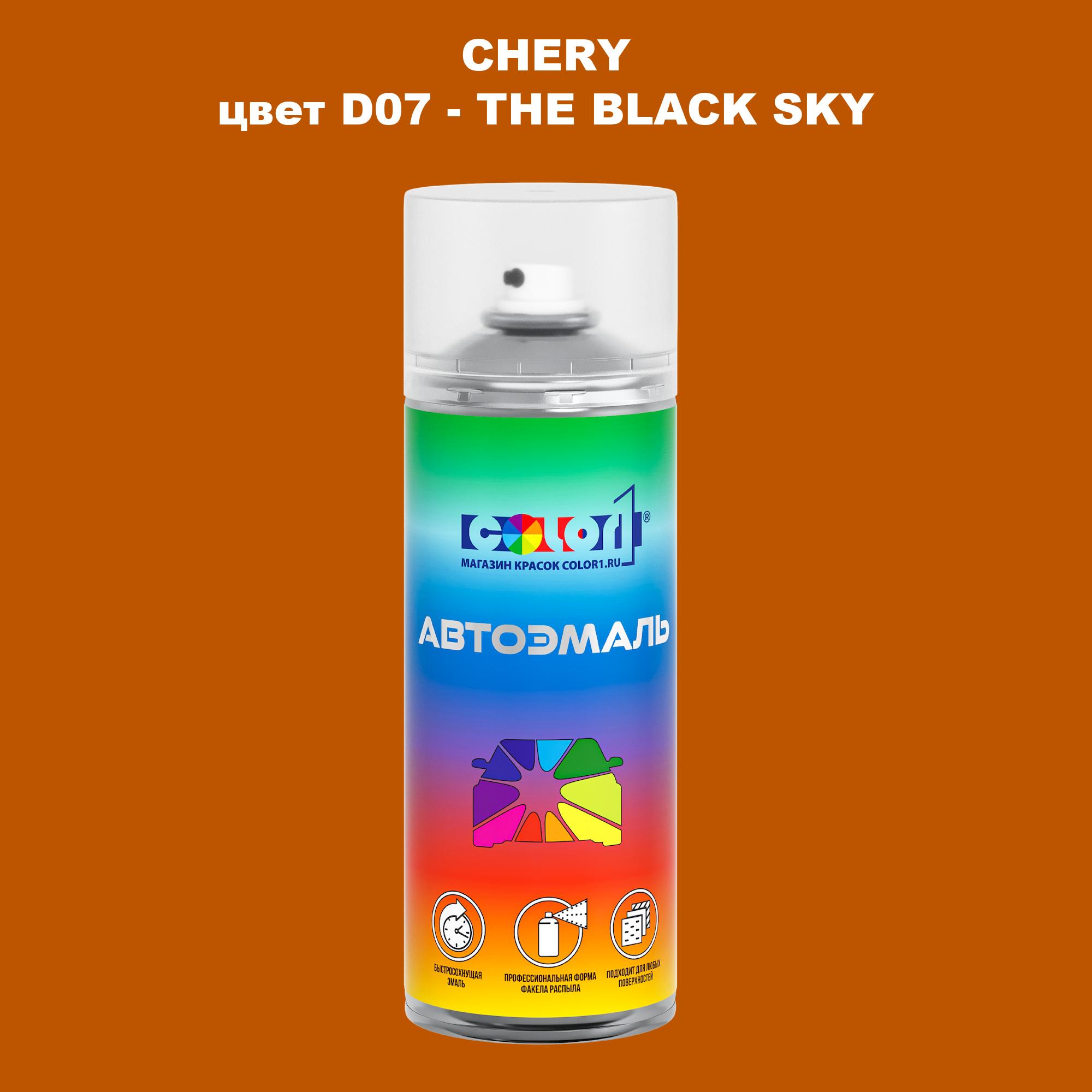 

Аэрозольная краска COLOR1 для CHERY, цвет D07 - THE BLACK SKY, Прозрачный