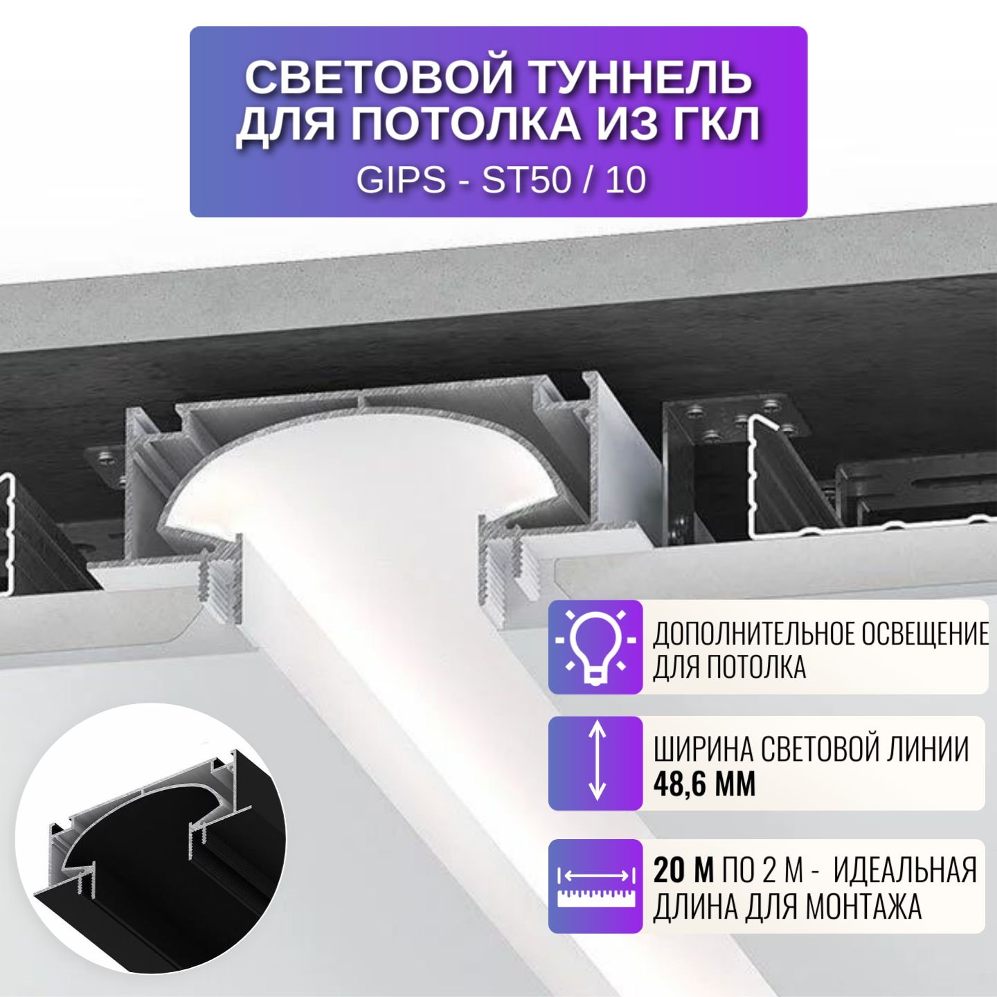 

Профиль для магнитного трека Respect ST50, световой туннель, 2 м, 10 шт, белый, Черный, ST50