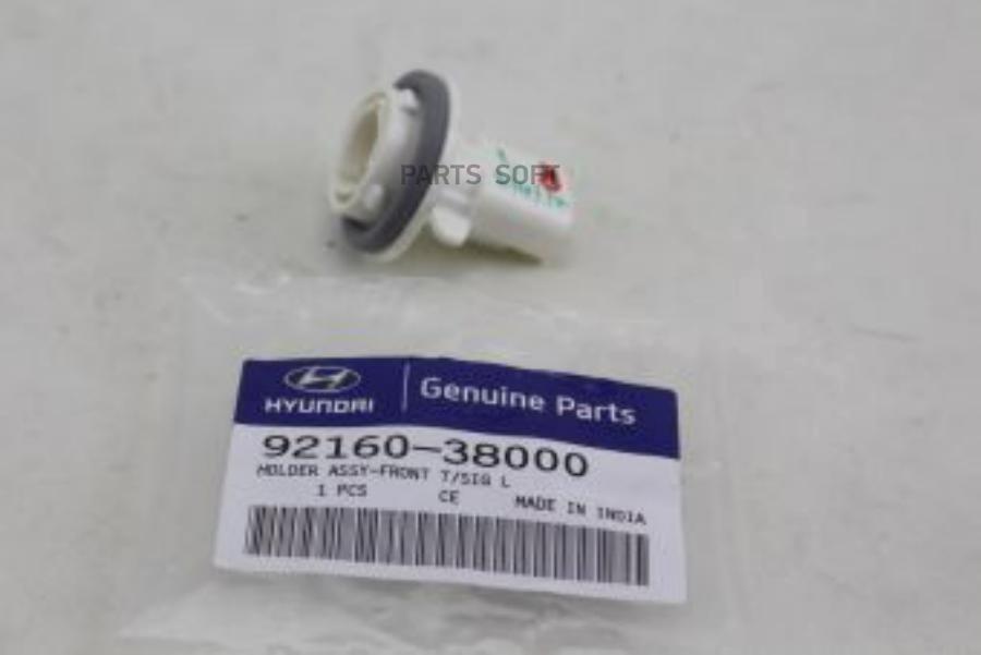 

HYUNDAI-KIA '9216038000 Патрон автолампы 1шт