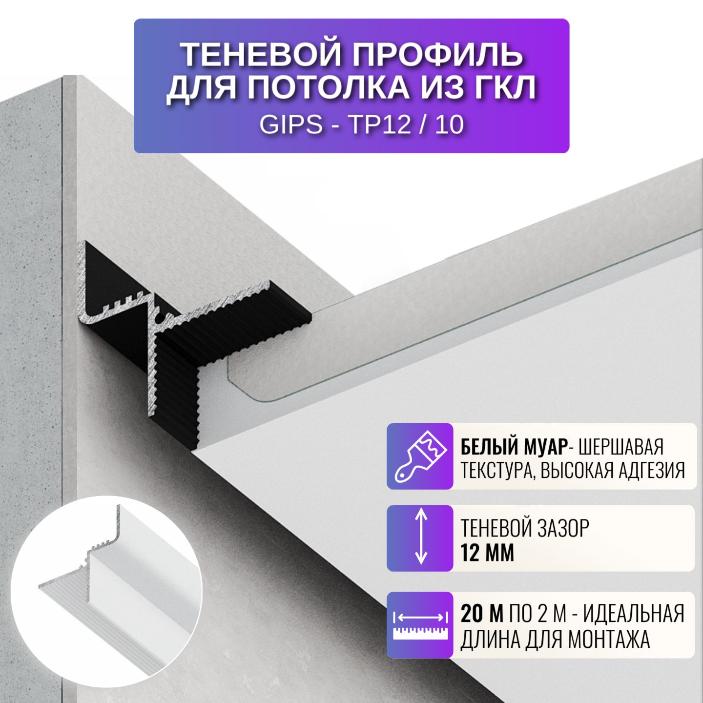 

Профиль для магнитного трека Respec TP12, 2 м, 10 шт, цвет белый, Gips-TP12-WT-10шт, TP12