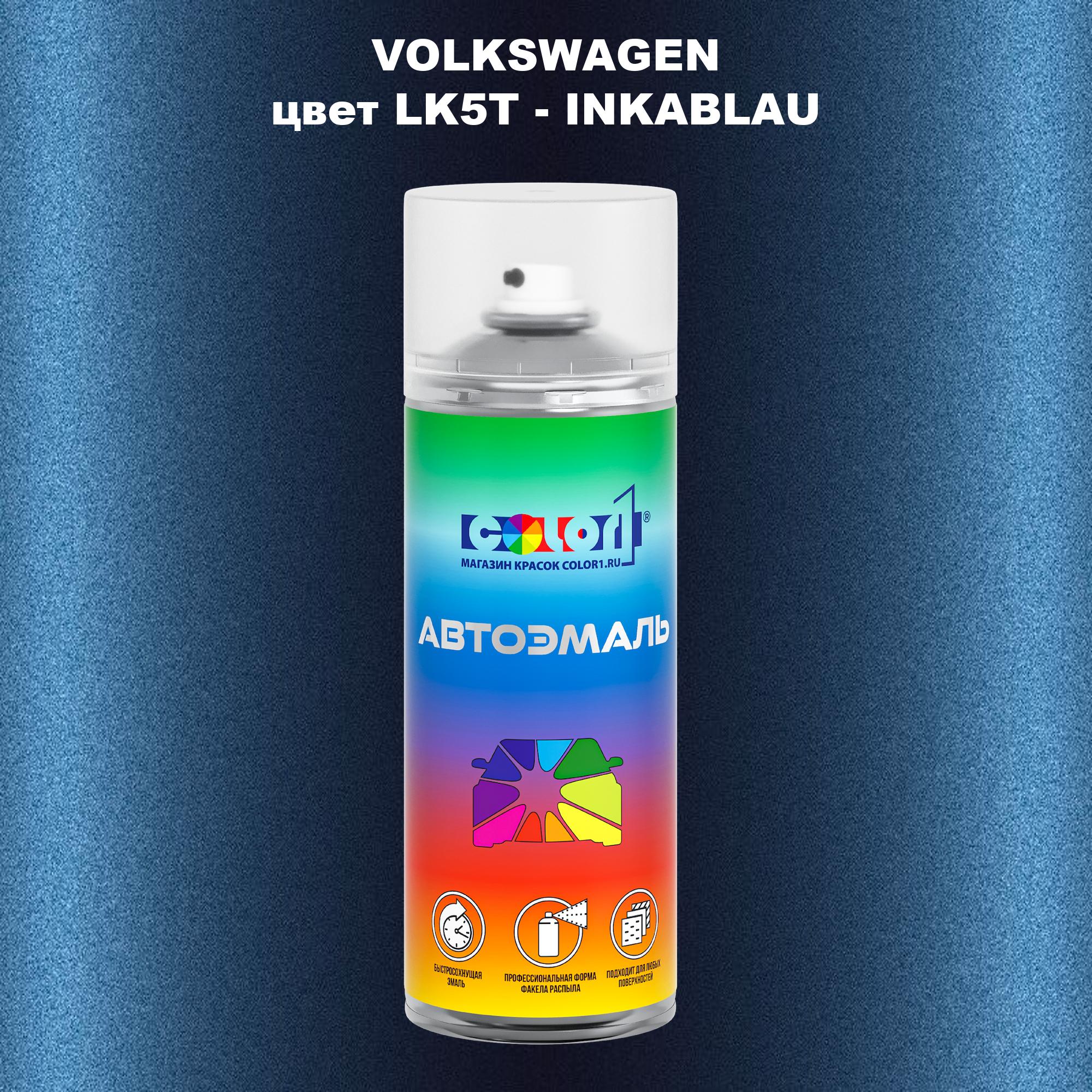 

Аэрозольная краска COLOR1 для VOLKSWAGEN, цвет LK5T - INKABLAU, Прозрачный