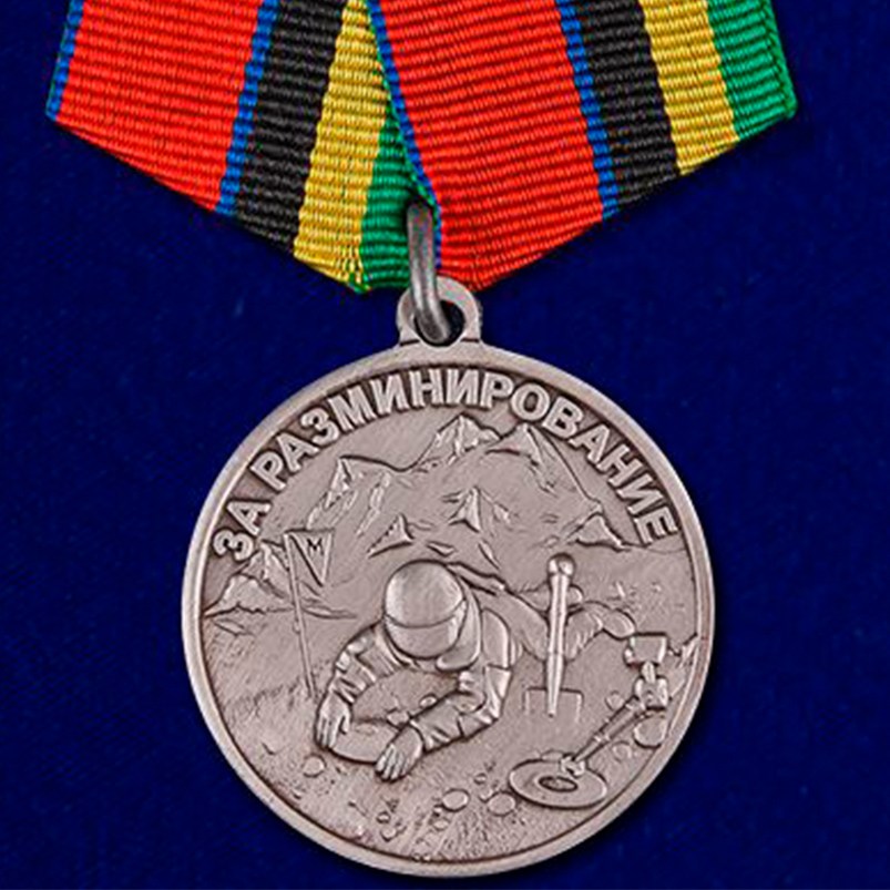 

Медаль "За разминирование" (Росгвардии)
