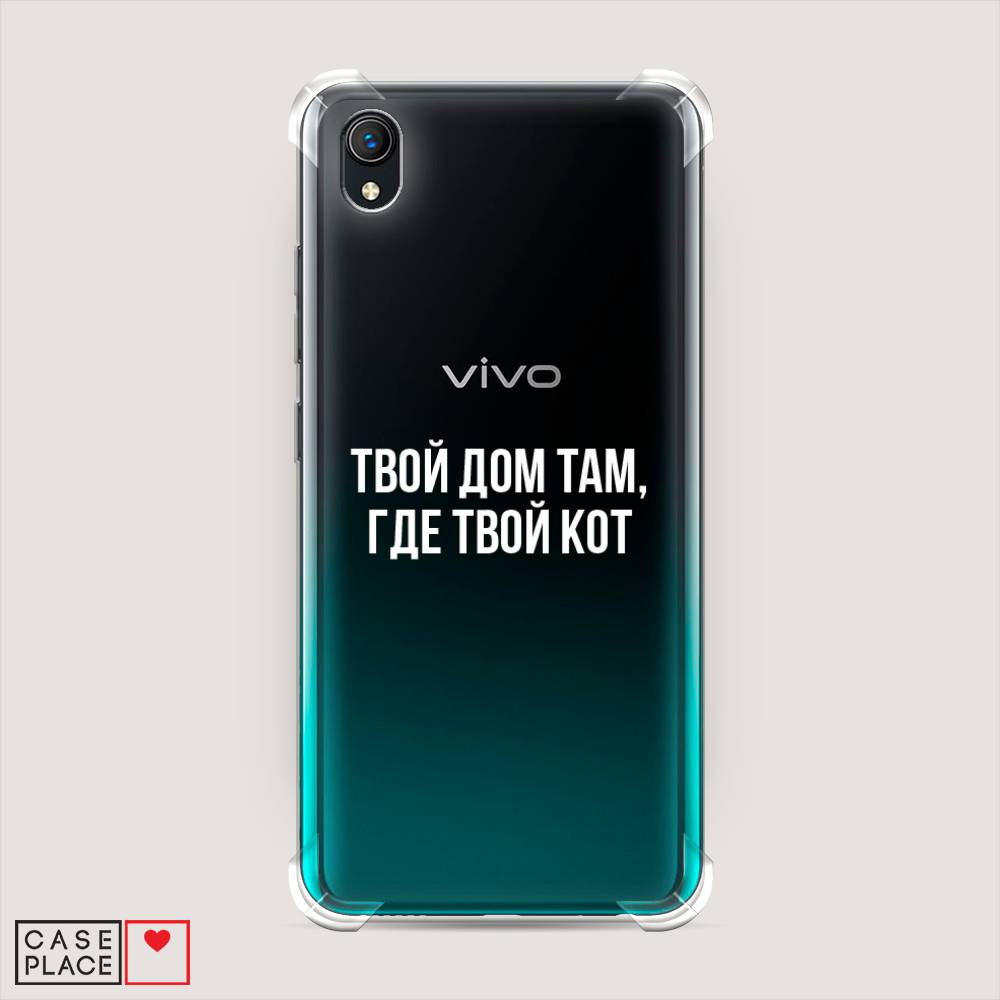 фото Противоударный силиконовый чехол "дом там, где кот" на vivo y1s awog