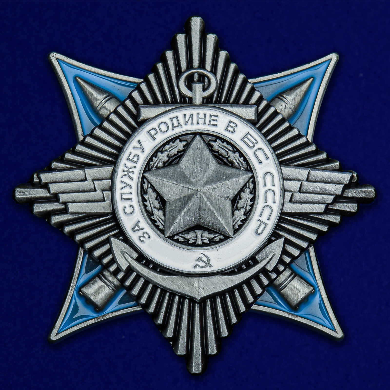 

Сувенирный орден "За службу Родине в Вс" (3 степень)