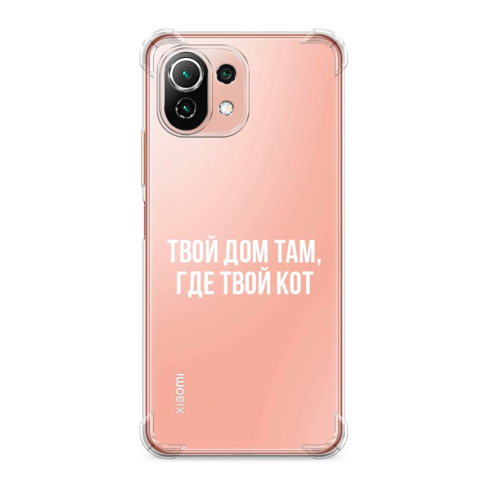 

Противоударный силиконовый чехол "Дом там, где кот" на Xiaomi Mi 11 Lite, Разноцветный, 310251-1