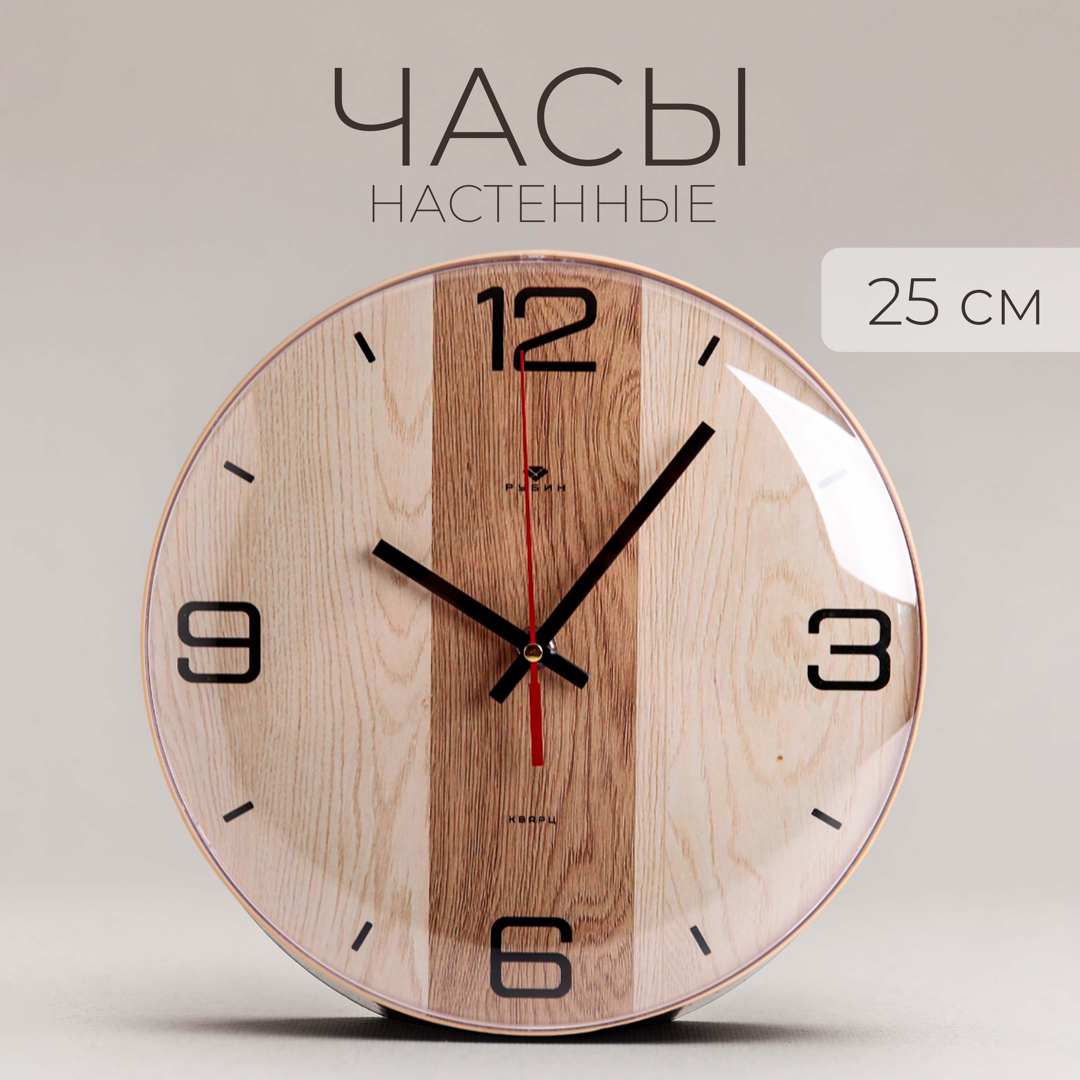 

Интерьерные часы Рубин 2526-006, 2526-006