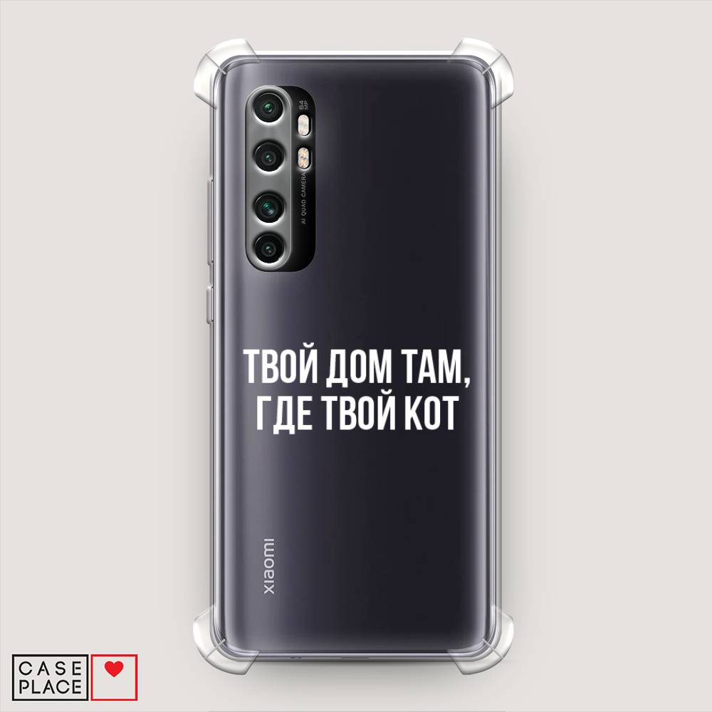 фото Противоударный силиконовый чехол "дом там, где кот" на xiaomi mi note 10 lite awog