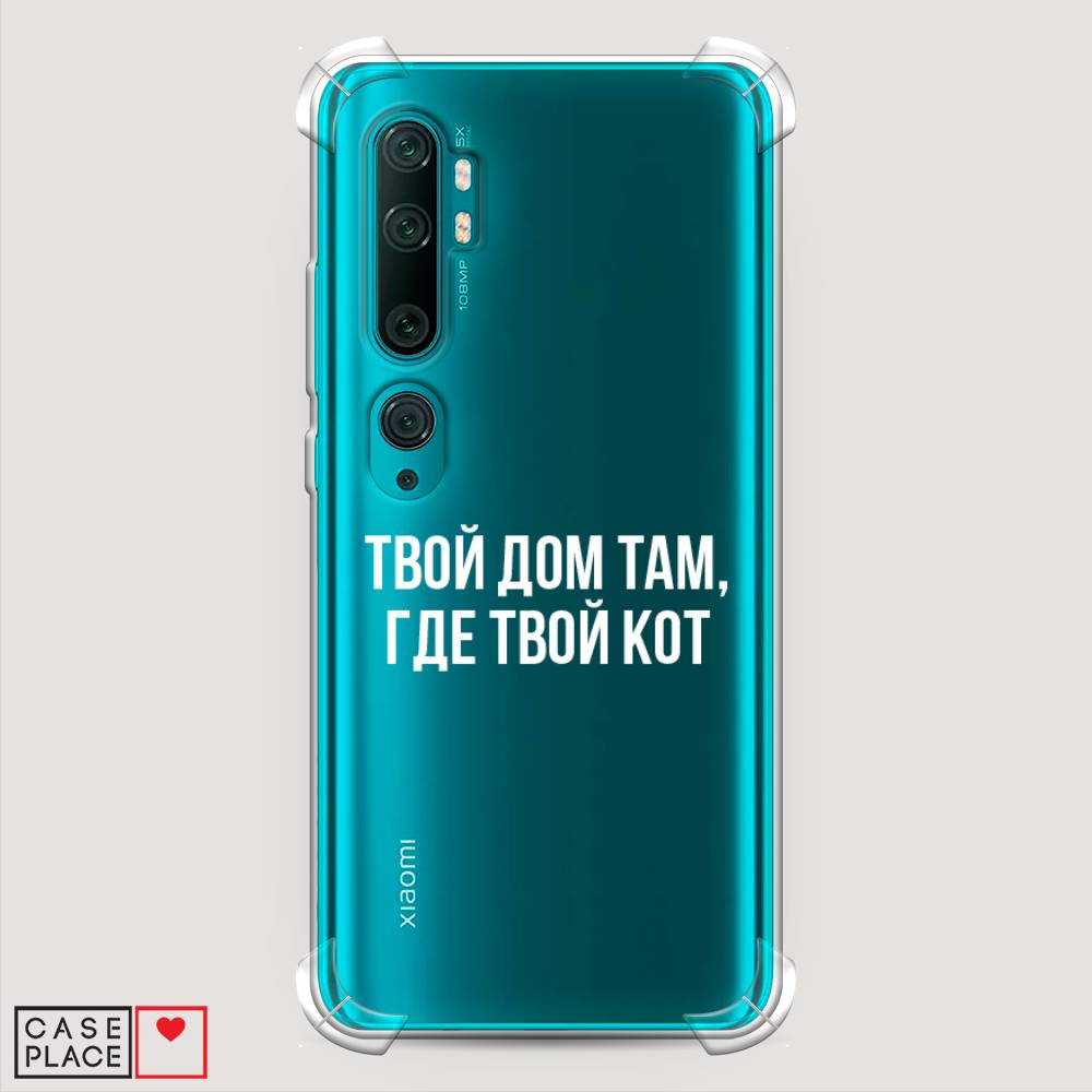 фото Противоударный силиконовый чехол "дом там, где кот" на xiaomi mi note 10 awog