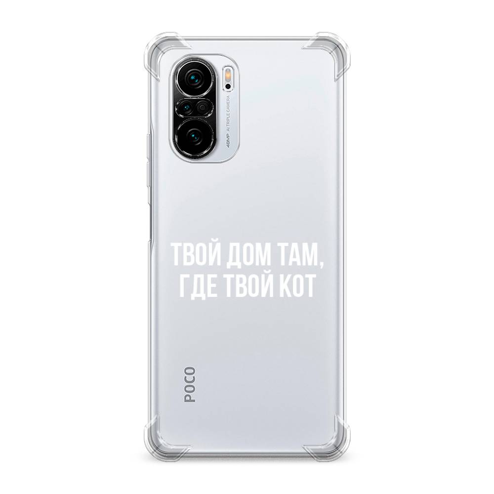 фото Противоударный силиконовый чехол "дом там, где кот" на xiaomi poco f3 awog