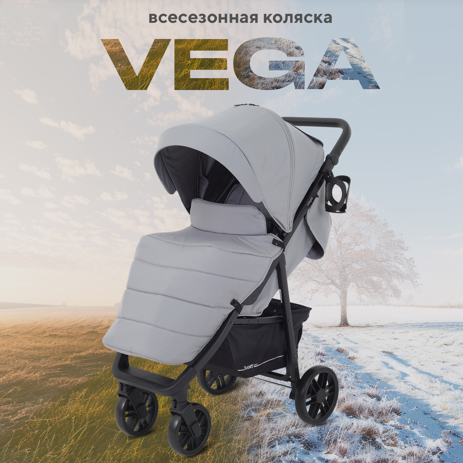 Коляска детская прогулочная RANT basic VEGA RA105 Grey 2024 18408₽