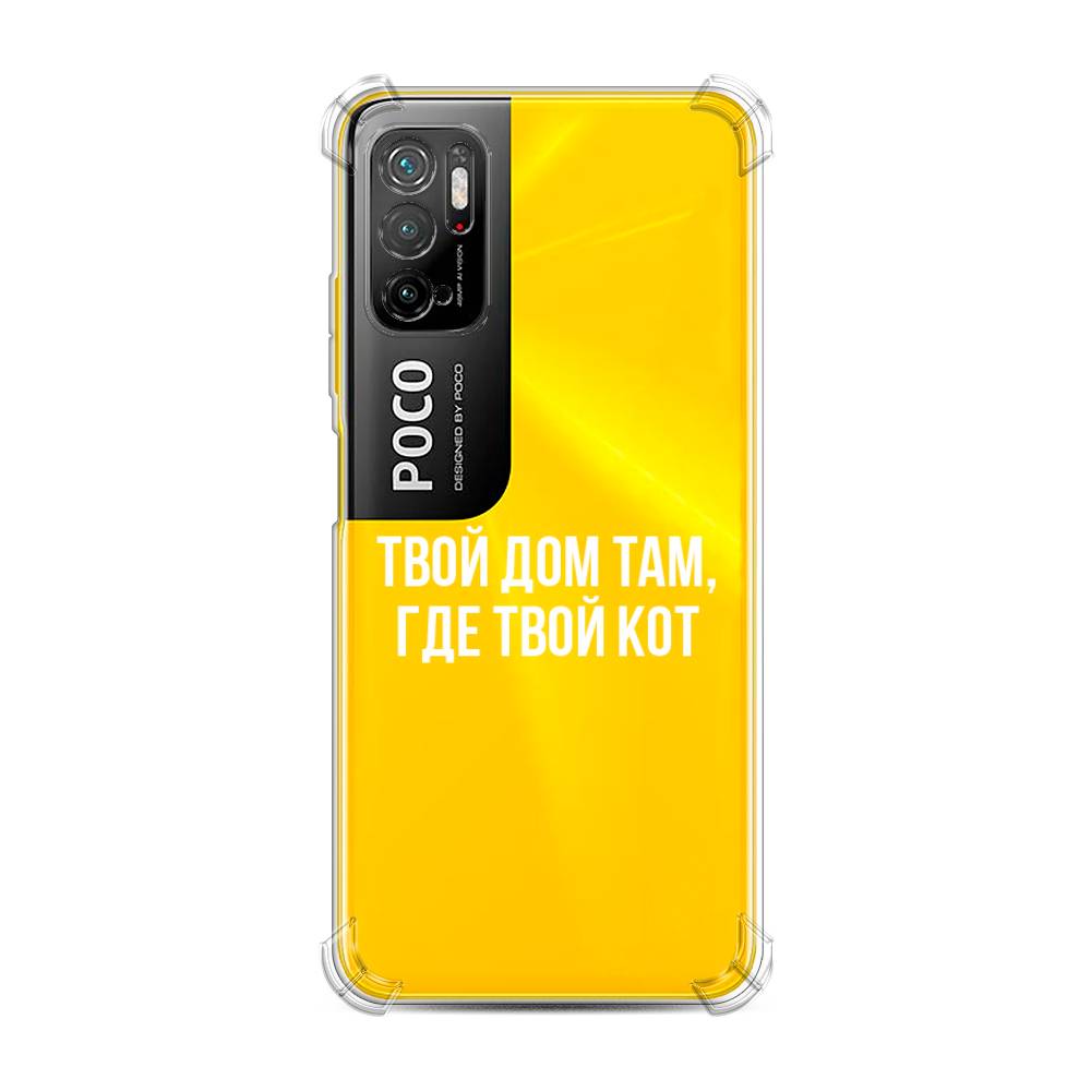 фото Противоударный силиконовый чехол "дом там, где кот" на xiaomi poco m3 pro awog