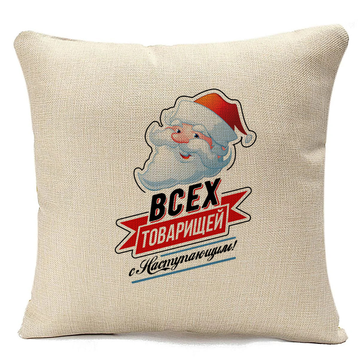 

Подушка бежевая CoolPodarok Прикол. Новый год. Всех товарищей с наступающим!, Бежевый