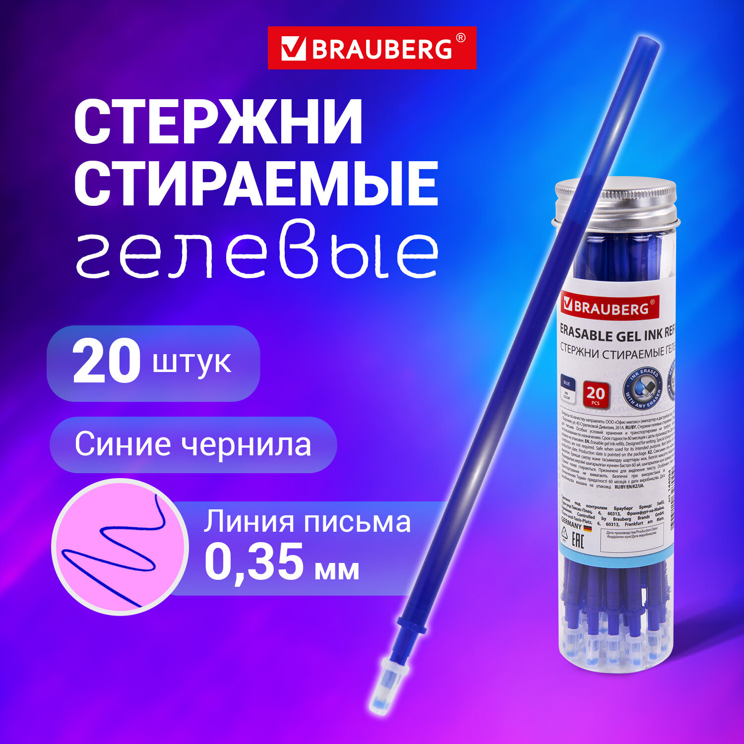 

Стержни стираемые гелевый Brauberg 144094 в пластиковой тубе, синие, 20 шт, линия 0,35 мм