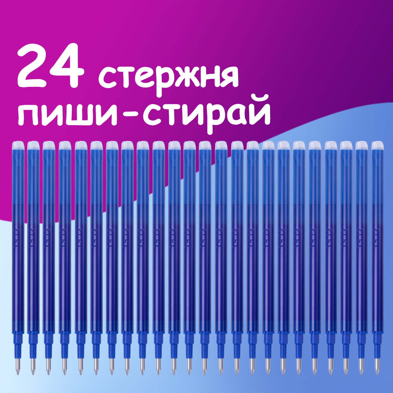 

Стержень стираемый гелевый Brauberg 880228,111 мм, 24 шт синий 0,7 мм, линия письма 0,5 мм