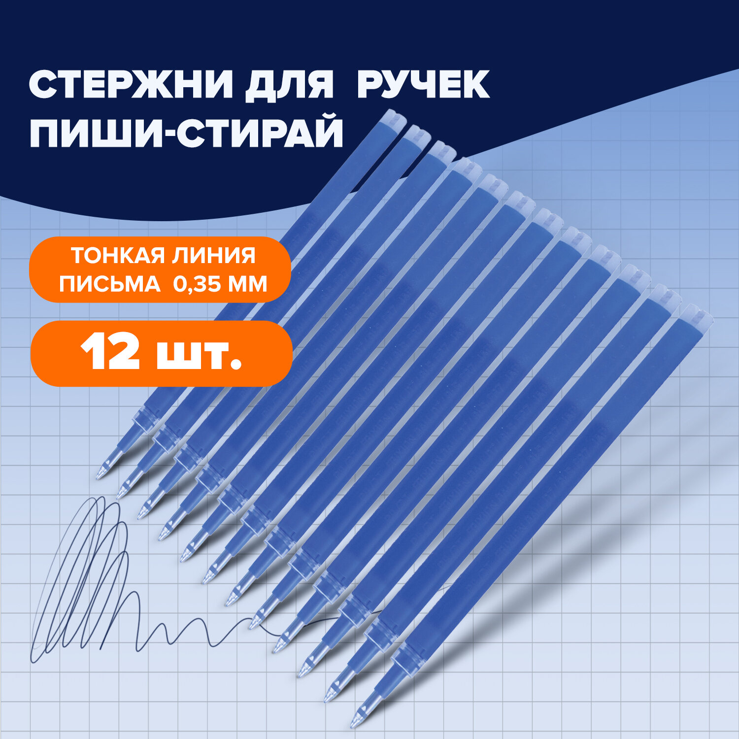 

Стержни для гелевых ручек Pilot 880585 синий, стираемые, 0,35 комплект 12 штук