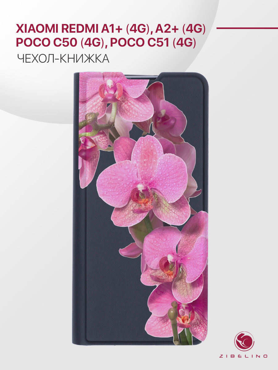 

Чехол для Xiaomi Redmi A1+ (4G), Redmi A2+ (4G), Poco C50, C51 черный ОРХИДЕЯ ФУКСИЯ, ZB-XIA-RDM-A1-PL-PRM