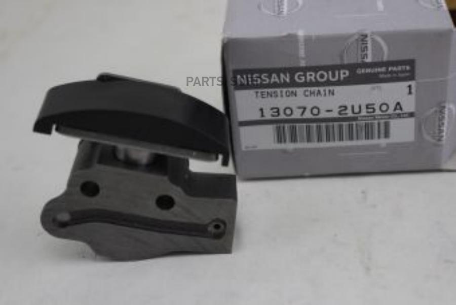 

Натяжитель цепи Nissan 13070-2U50A