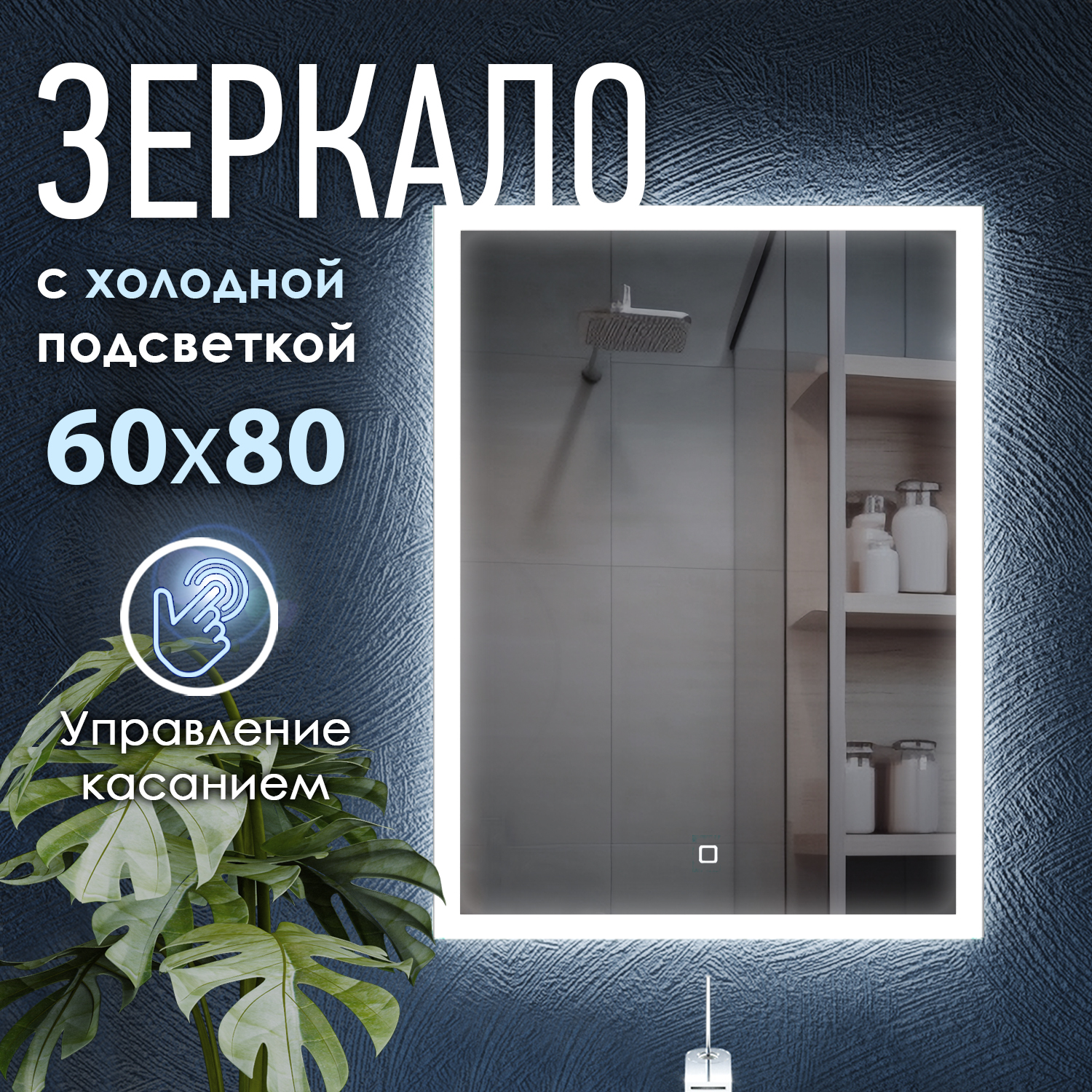 Интерьерное зеркало для ванной INDIGO LED-MP002574