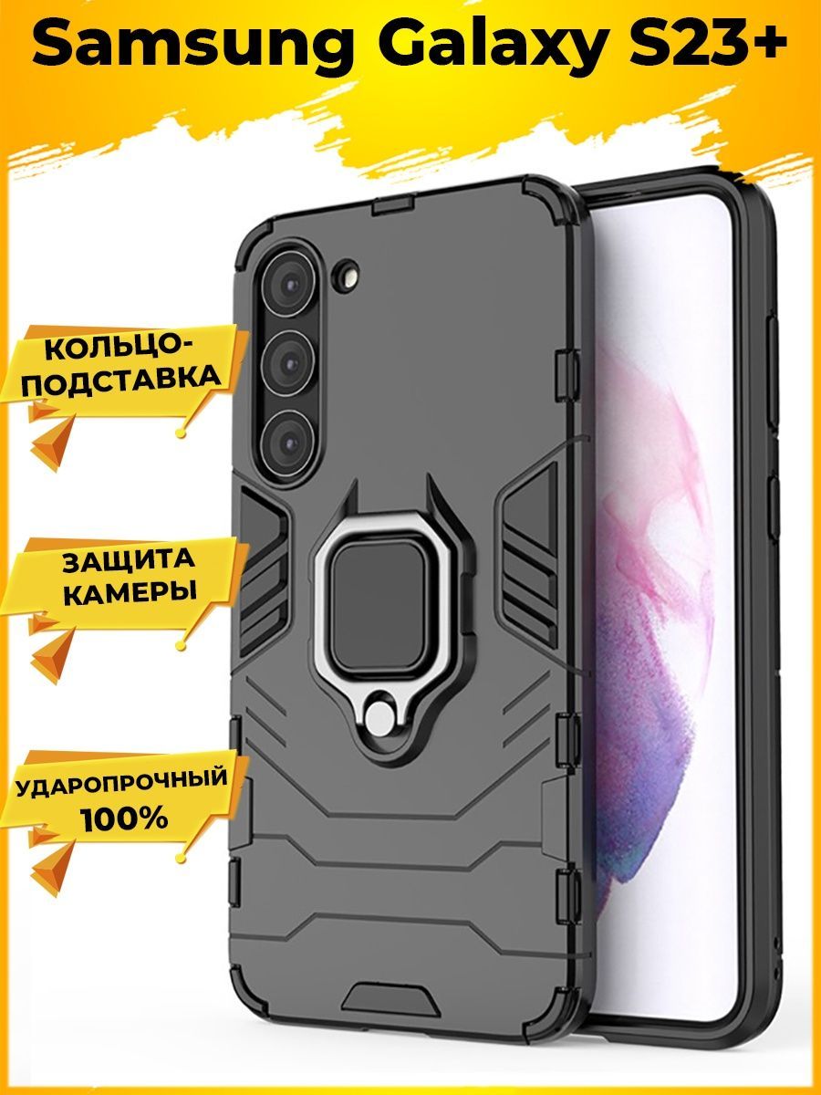 

Чехол Ring для смартфона Samsung Galaxy S23 Plus черный