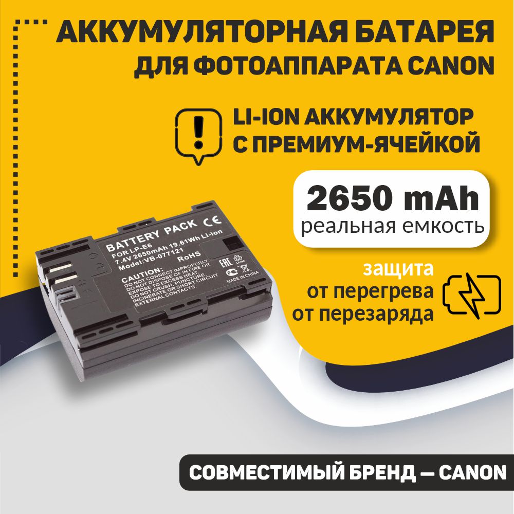 Аккумулятор OEM LP-E6 2650 мАч