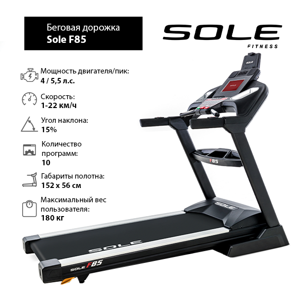 

Беговая дорожка Sole F85 2020