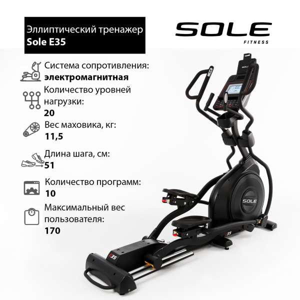 

Эллиптический тренажер Sole E35 2019