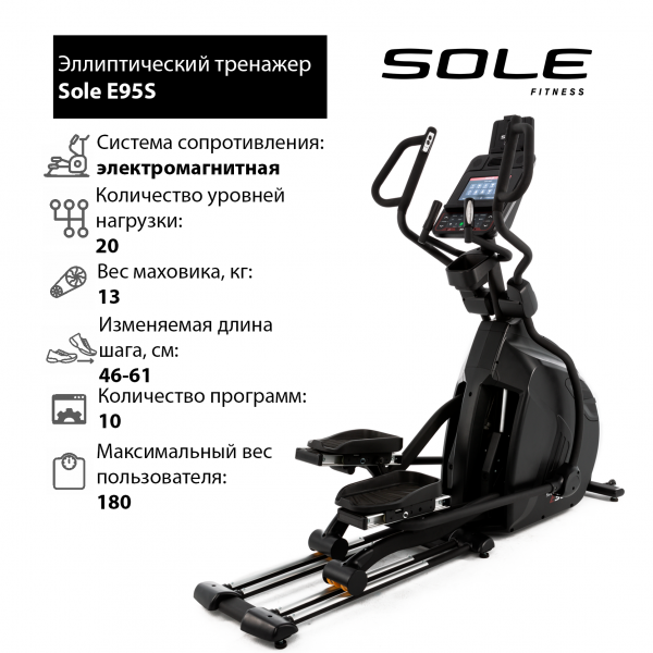 

Эллиптический тренажер Sole E95S 2019