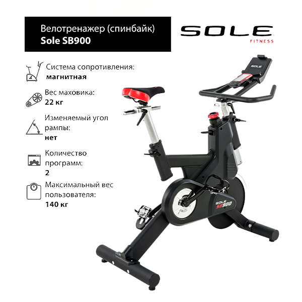 

Коммерческий спинбайк Sole SB900 2019