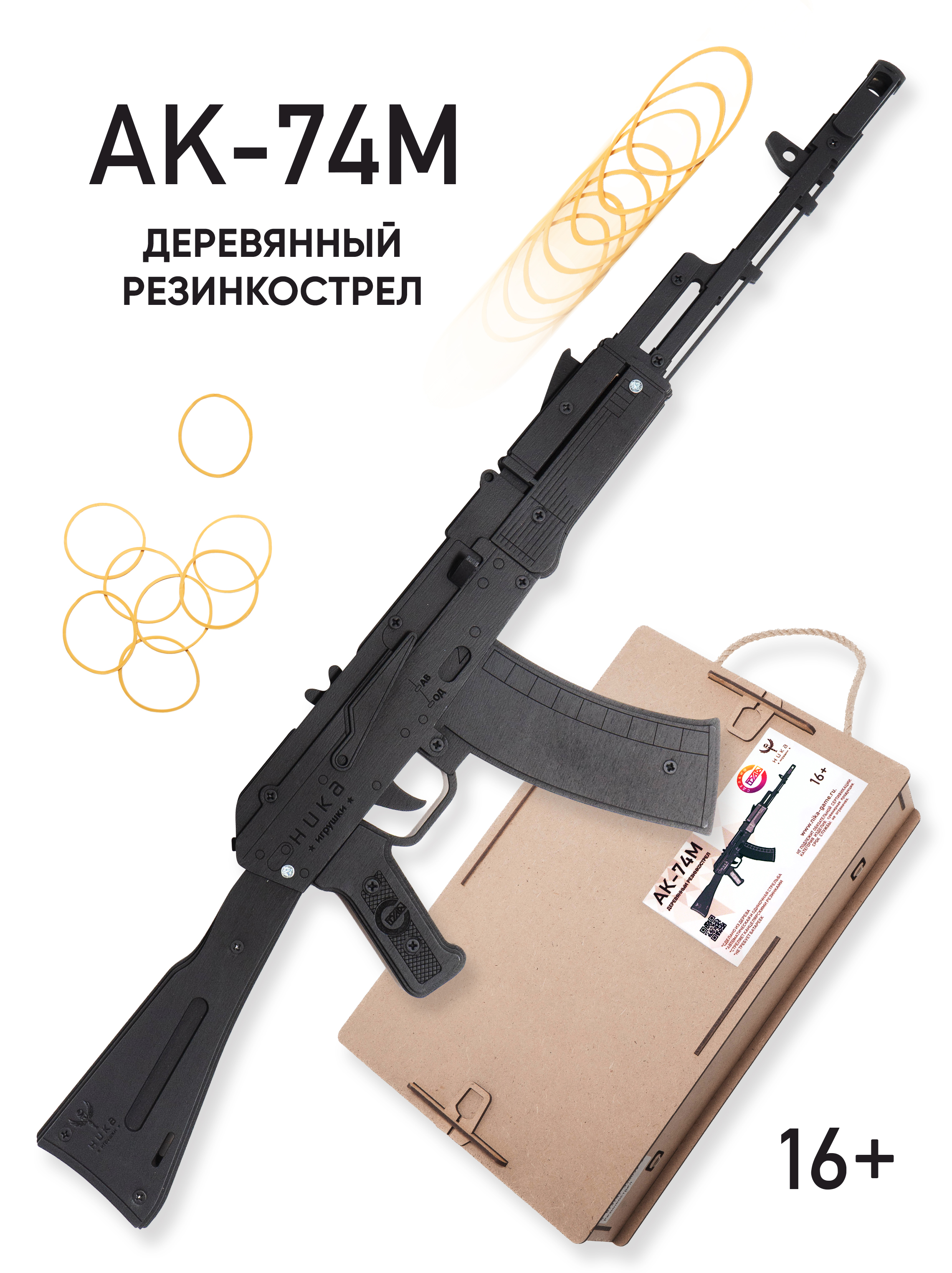 Автомат игрушечный АК-74М в подарочной коробке резинкострел игрушечный из дерева армия россии ппш окрашенный ar p010