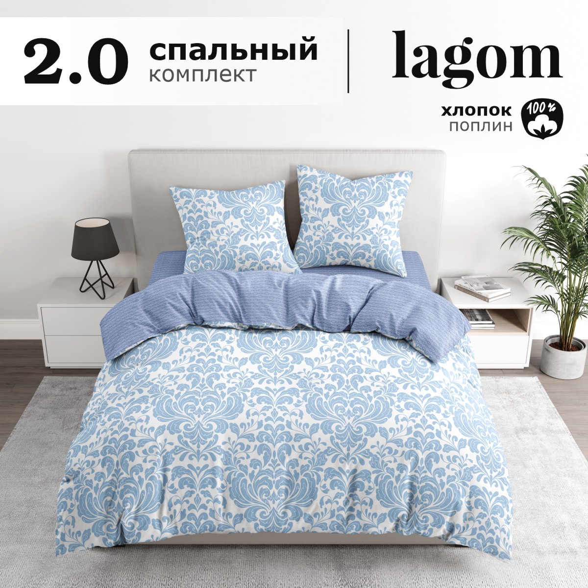 Комплект постельного белья Lagom Сконе, поплин, 2 спальный наволочки 70х70 2 шт