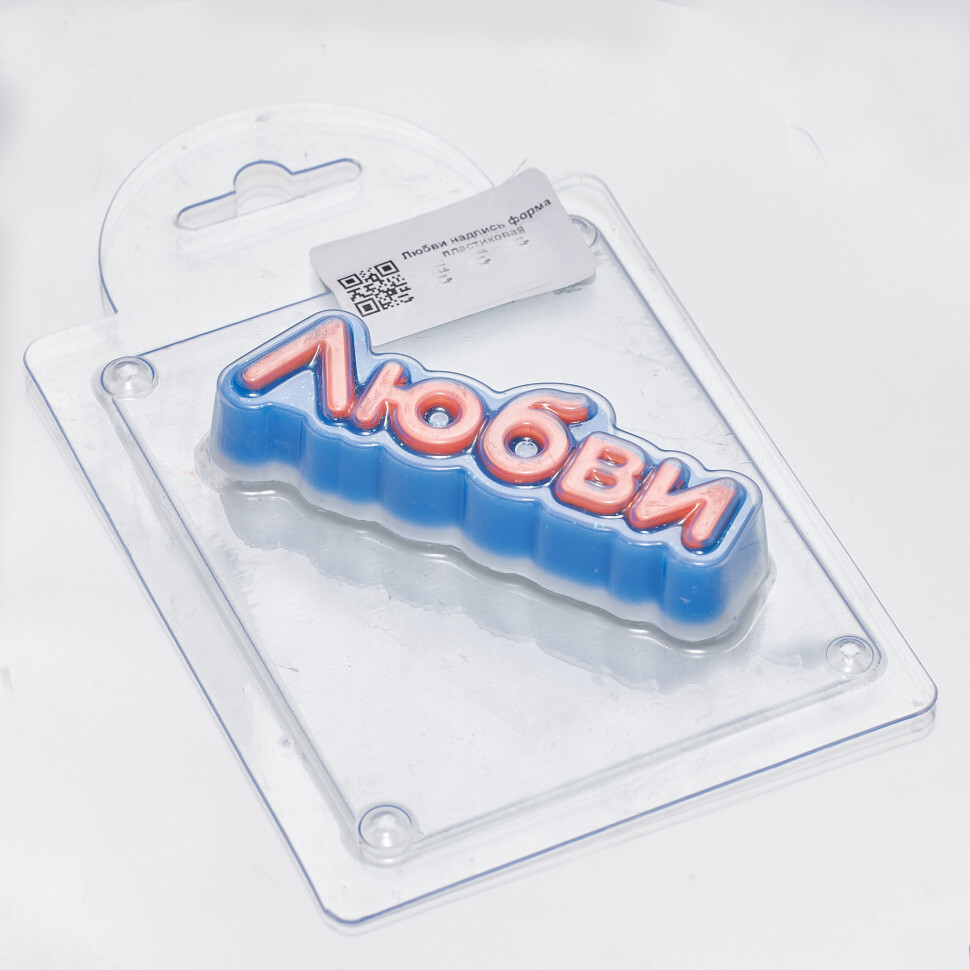 

Любви надпись форма из пластика для мыла, шоколада AnyMolds