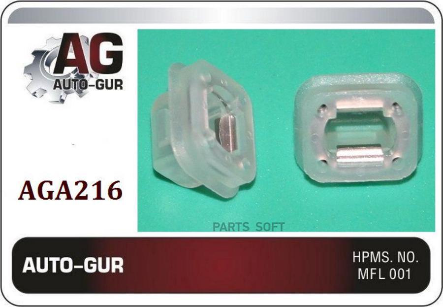 

Клипса Крепежная Aga216