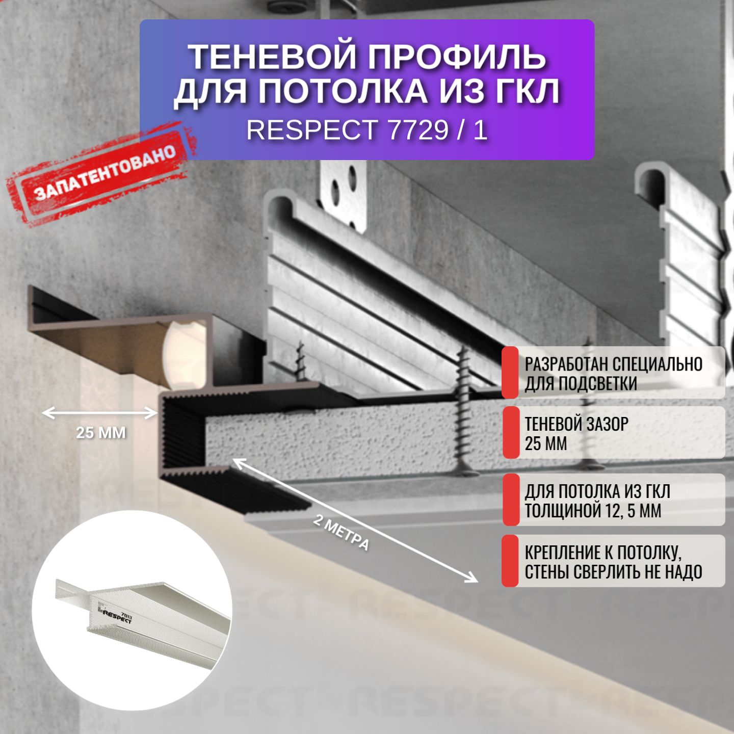 

Профиль для магнитного трека Respect 7729, теневой, 2 м, белый, 1 шт., 7729-WT-1, 7729