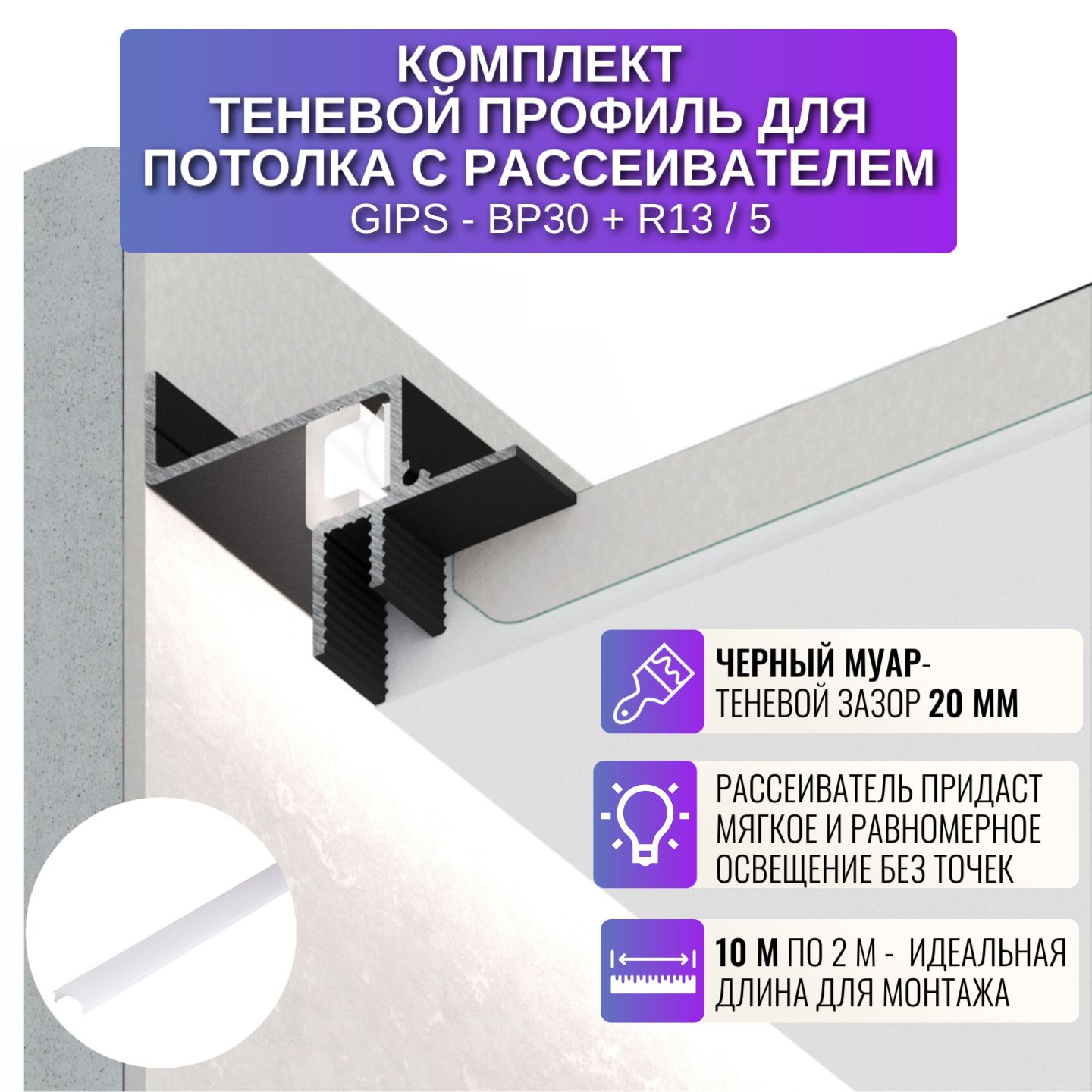 

Профиль для магнитного трека Respect BP30, с рассеивателем для потолка 2 м, 5 шт, черный, BP30
